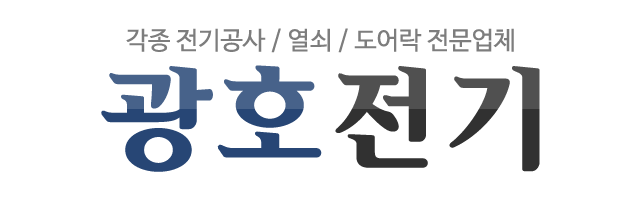 광호전기_로고 광호전기_로고