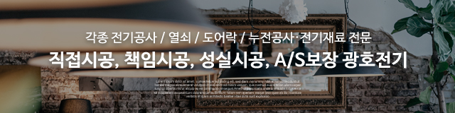 광호전기_공통상단m