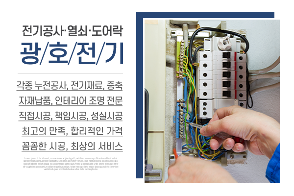 광호전기_메인상단_소개