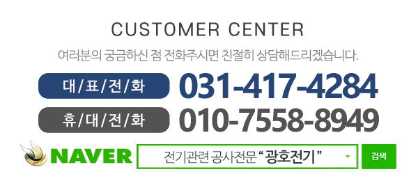 광호전기_메인하단_내용
